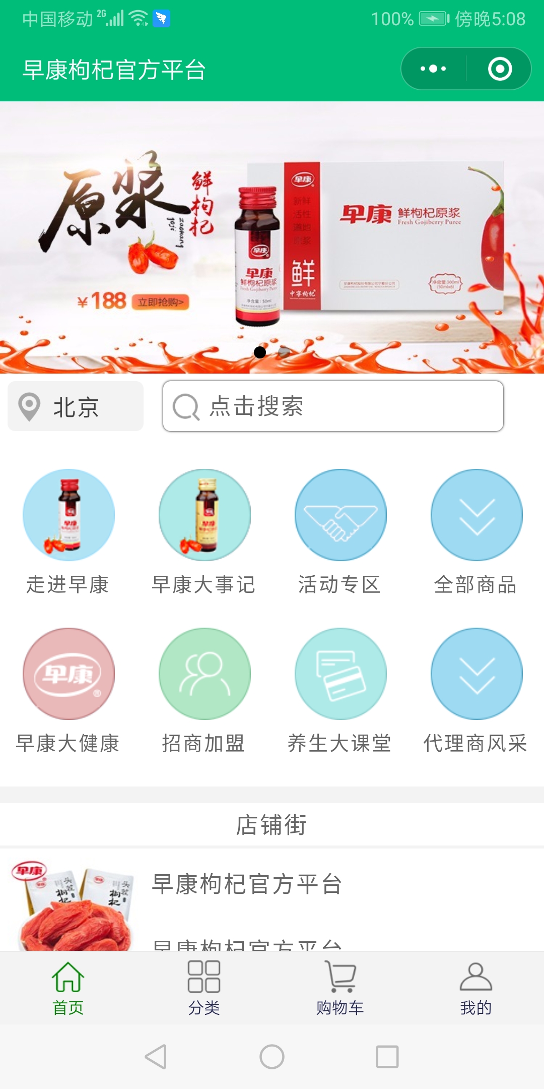 早康枸杞分銷平臺(tái)