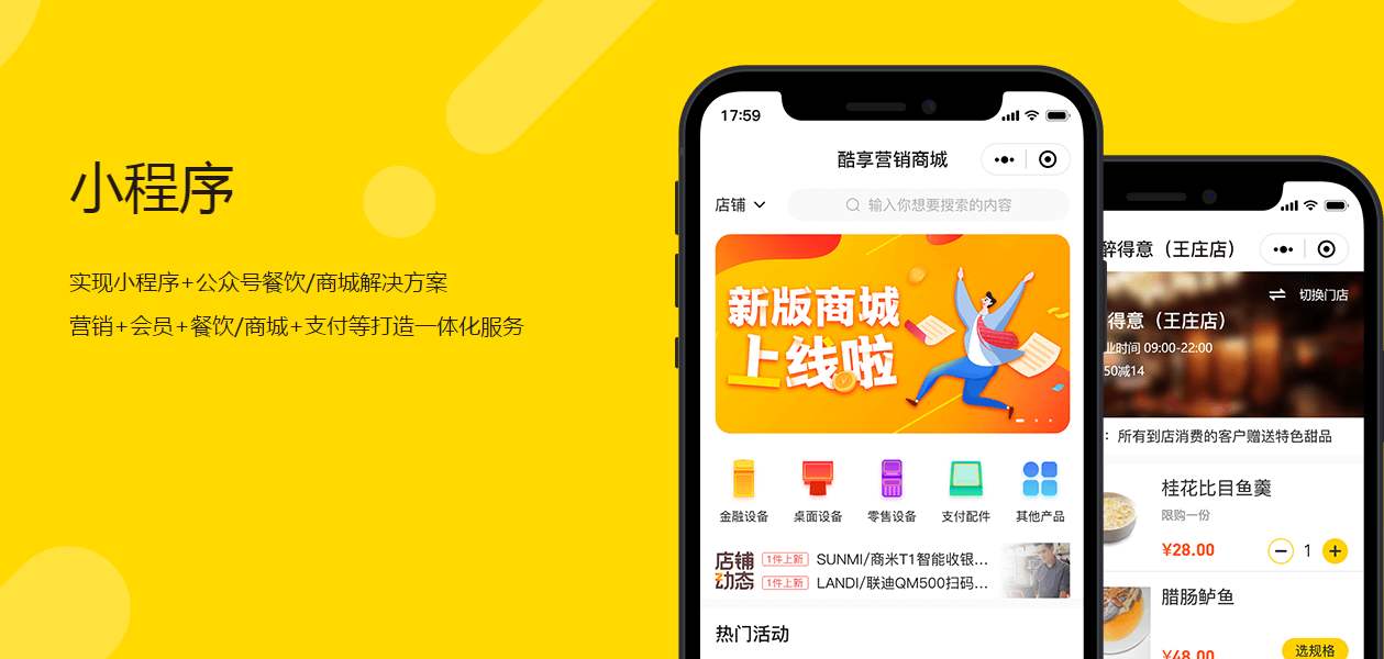 商城小程序，商城小程序運(yùn)營