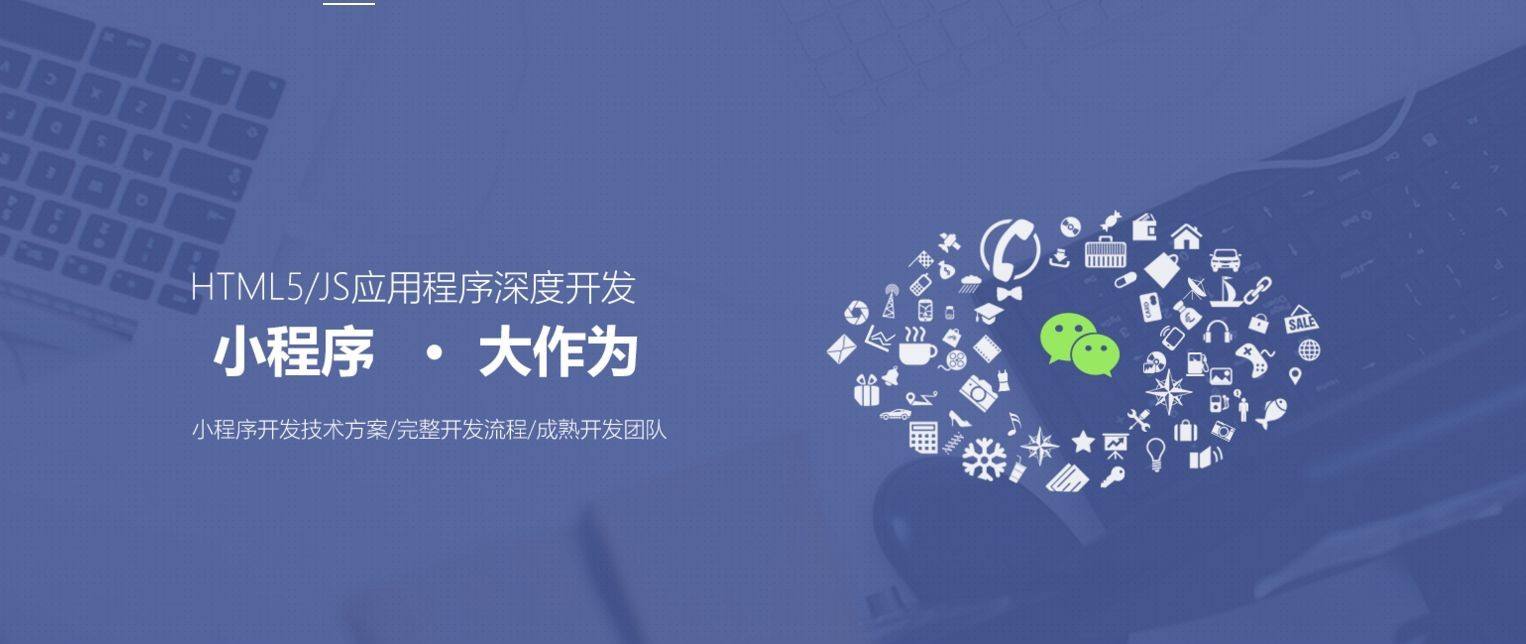 小程序開發(fā)