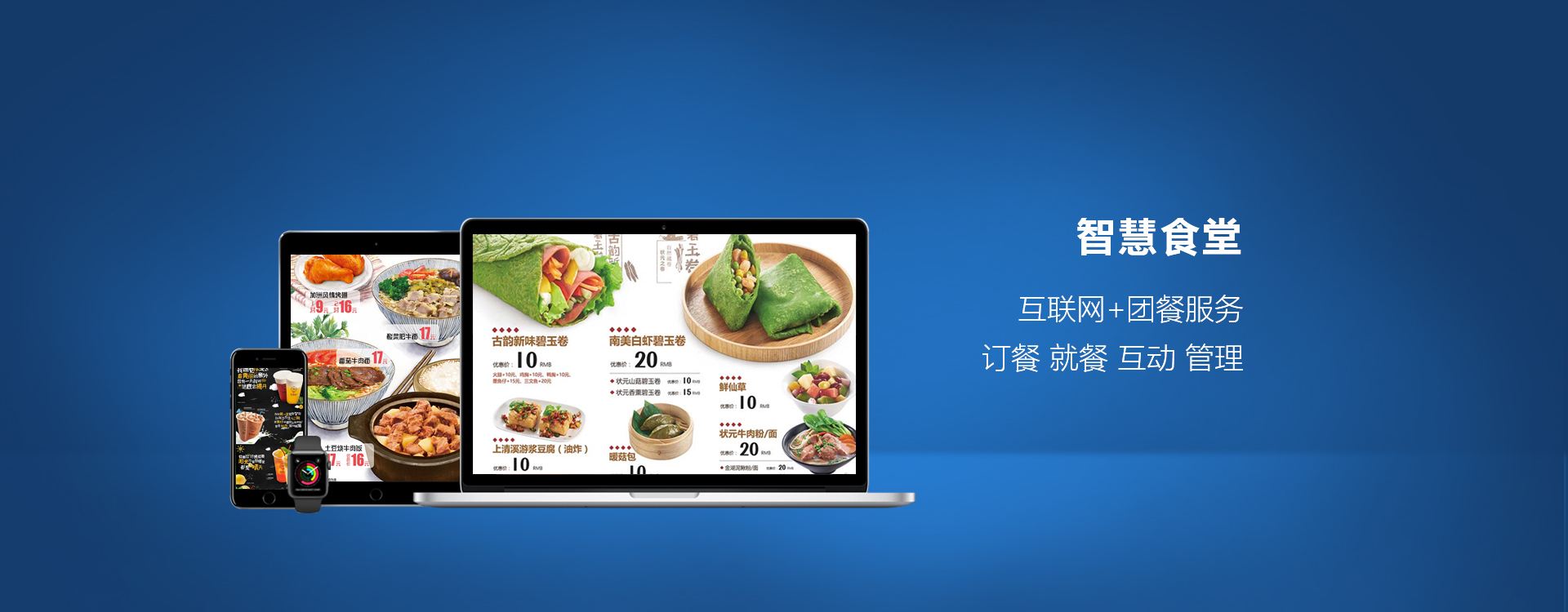 智慧食堂，智慧食堂方案，智慧食堂管理系統(tǒng)