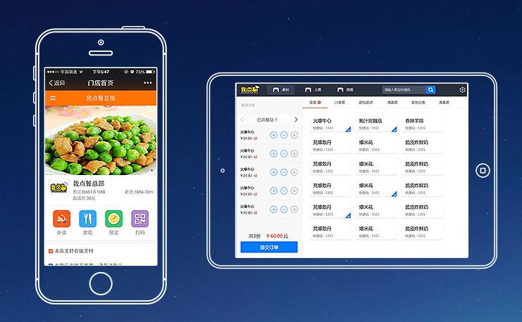 自助點餐系統(tǒng)
